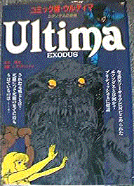 Ultima ~ Exodus